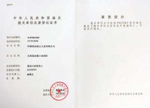 海關報關單位注冊登記書